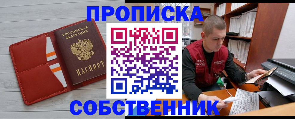 временная регистрация в квартире в Лосино-Петровском