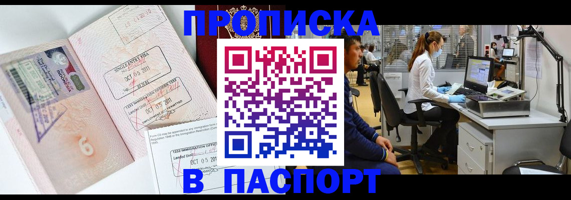 временная регистрация для школы в Лосино-Петровском